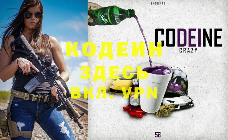 цена   Воскресенск  Кодеин Purple Drank 